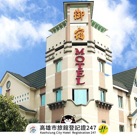 ロイヤル グループ モテル チエン クオ ブランチ 高雄市 エクステリア 写真